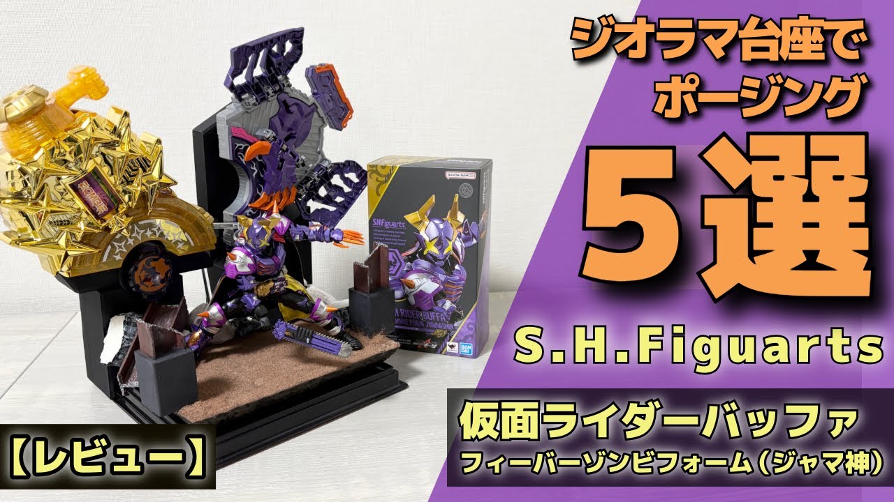 S.H.Figuarts Kamen Rider Buffa Fever Zombie Form Jamashin Review