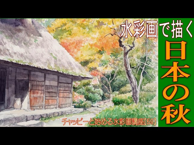 Watercolor painting tutorial for beginners 59: 