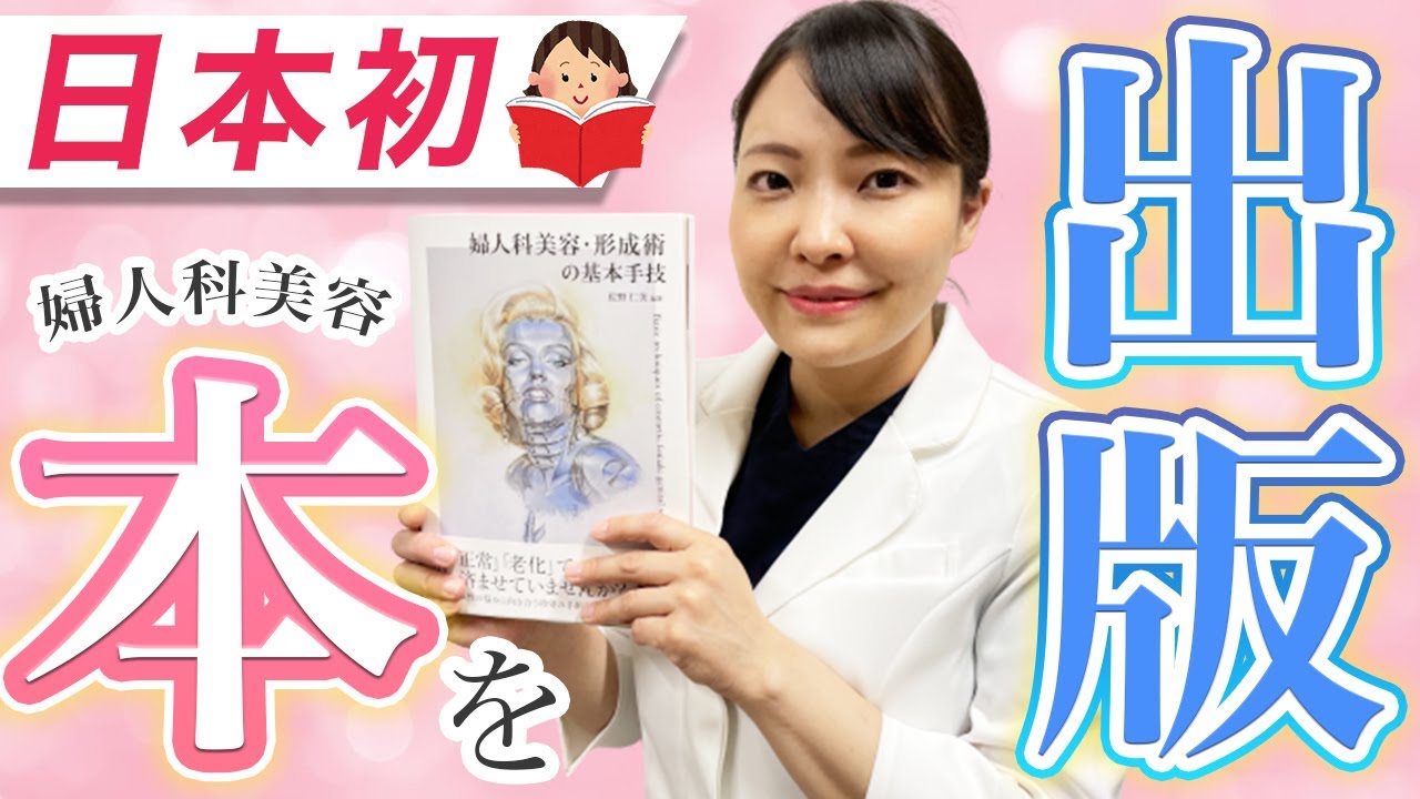 婦人科美容・形成術の基本手技 【裁断済】 婦人科美容・形成術の基本