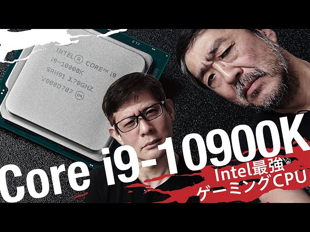 Intel最強ゲーミングCPU「Core i9-10900K」動作検証！ 9900K、Ryzen 9