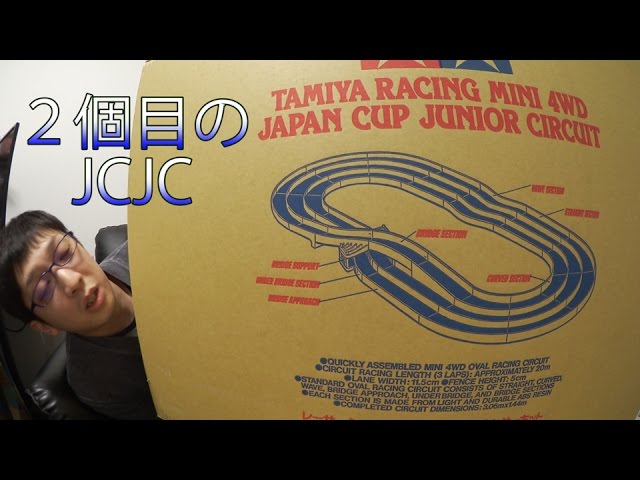 ミニ四駆】2個めのジャパンカップジュニアサーキット買ったぜ！自宅