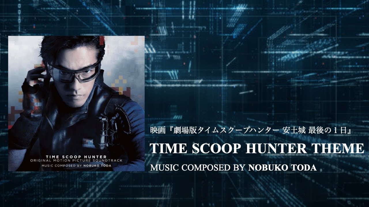 映画『劇場版タイムスクープハンター 安土城 最後の1日』オリジナル