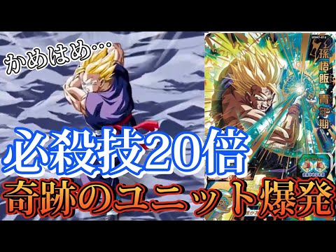 必殺技20倍】UGM7-016 UR孫悟飯のかめはめ波ユニットで事件発生