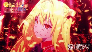 TVアニメ『ひきこまり吸血姫の悶々』公式サイト