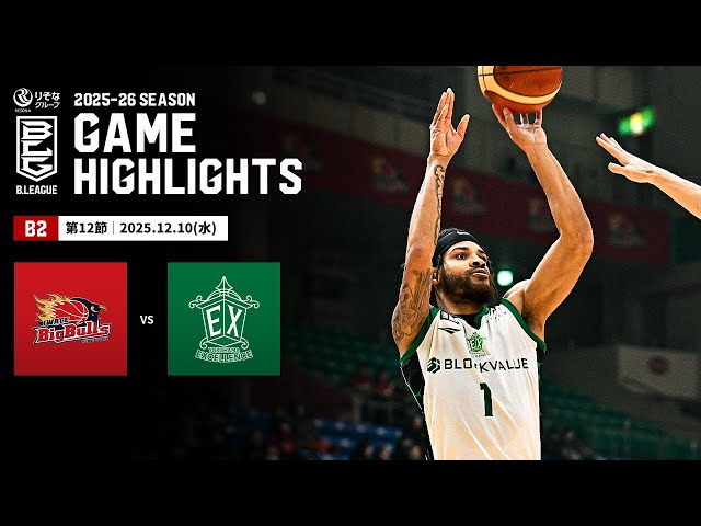 ハイライト】岩手ビッグブルズvs横浜エクセレンス｜B2第12節｜12.10