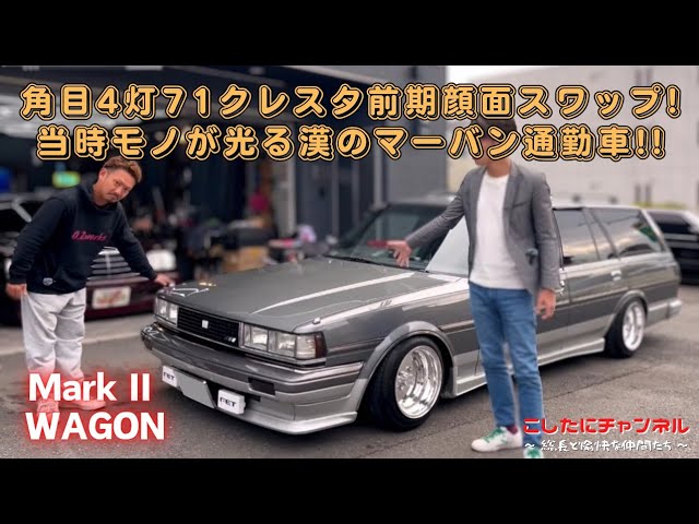 GX70 Mark II Wagon] A manly Marvan that can be used for work and