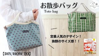 普段使いにピッタリ！定番人気の”グラニーバッグ”の作り方。お散歩