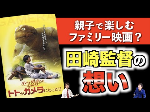 21世紀ガメラ】ファミリー映画なのに 
