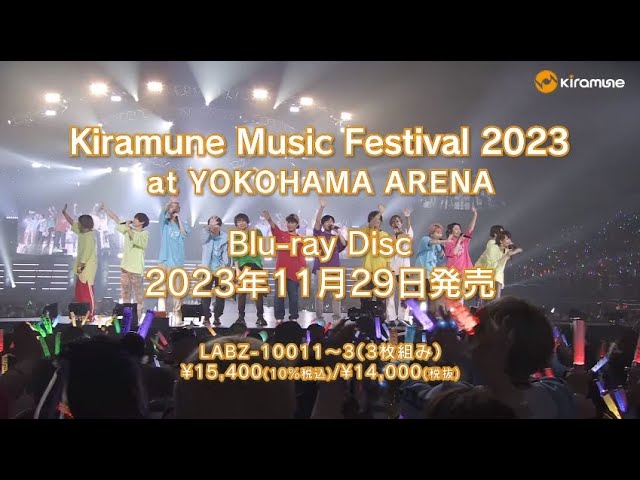 SPOT】Kiramune Music Festival 2023 Blu-ray Disc 発売決定！ - YouTube