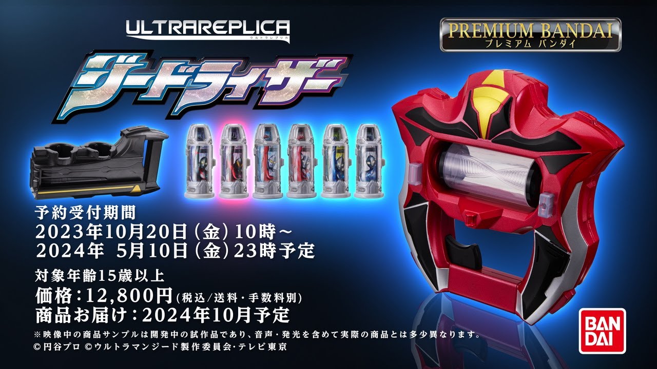 ウルトラレプリカ ジードライザー - YouTube