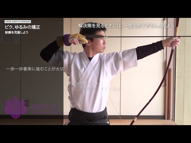 ビク、ゆるみの矯正（射癖を克服しよう） - YouTube