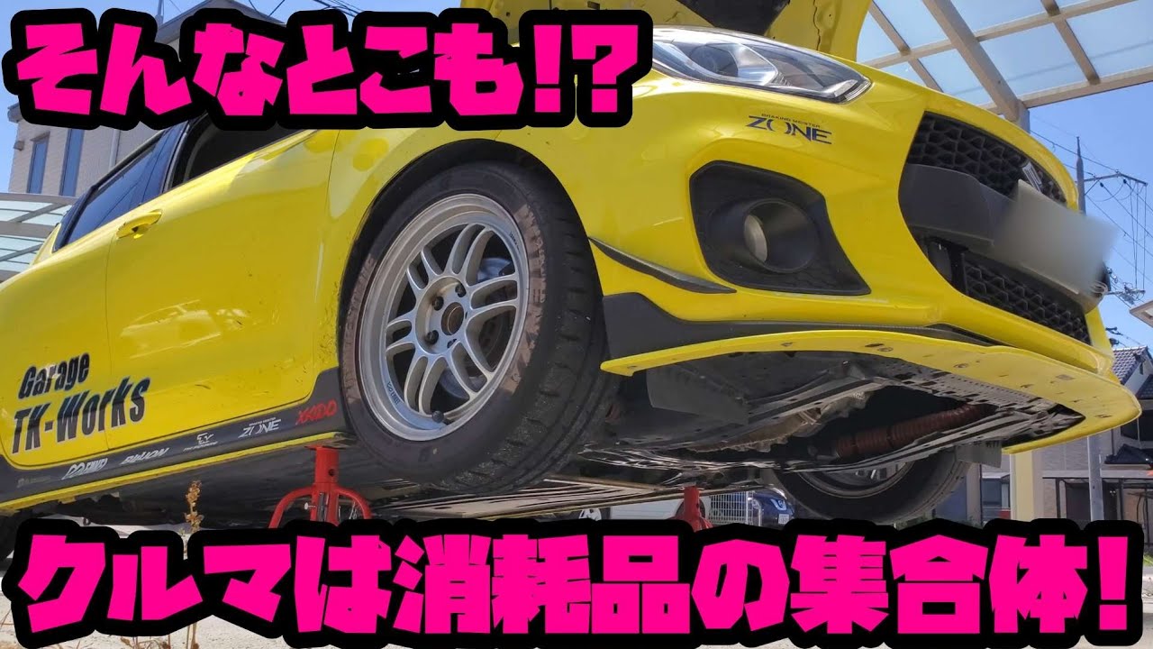 効果抜群】DIYでレイル エンジンロールストッパーを交換【ZC33S