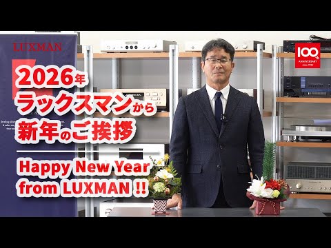 New Year's Greetings from LUXMAN 2026 - YouTube
