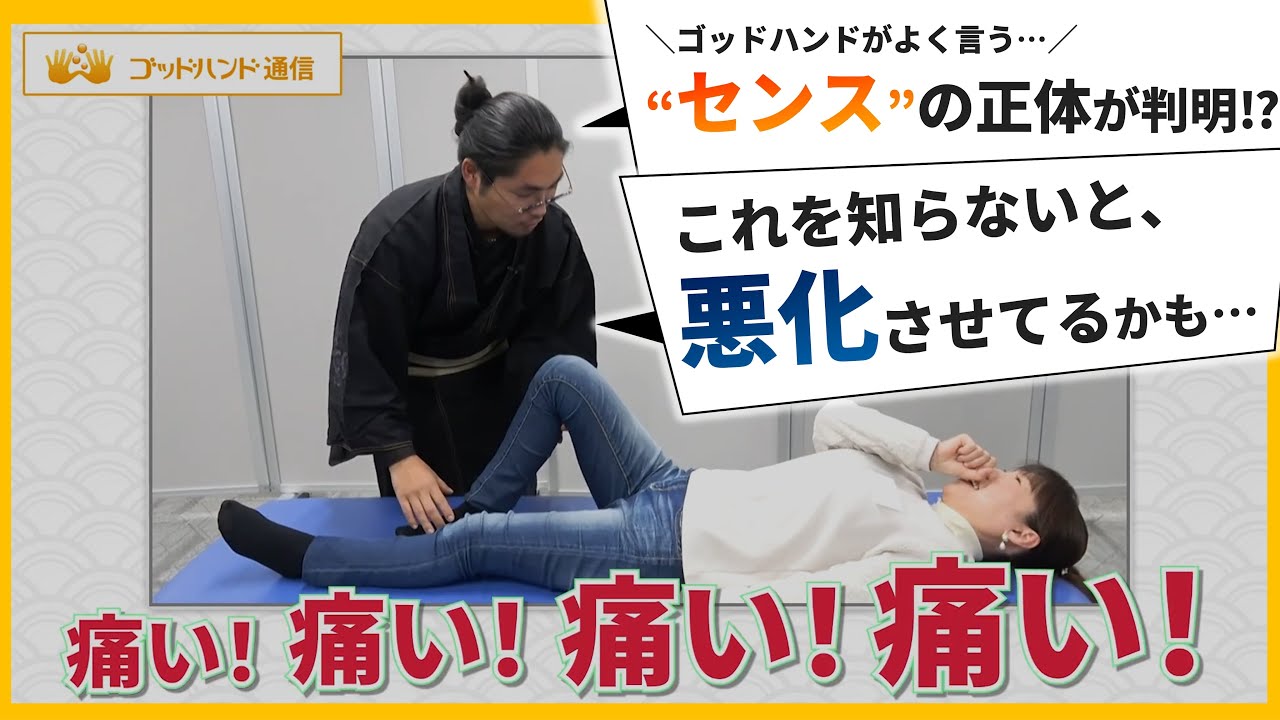 新着映像】ゴッドハンドの「センス」がわからない方集合！ついに誰でも