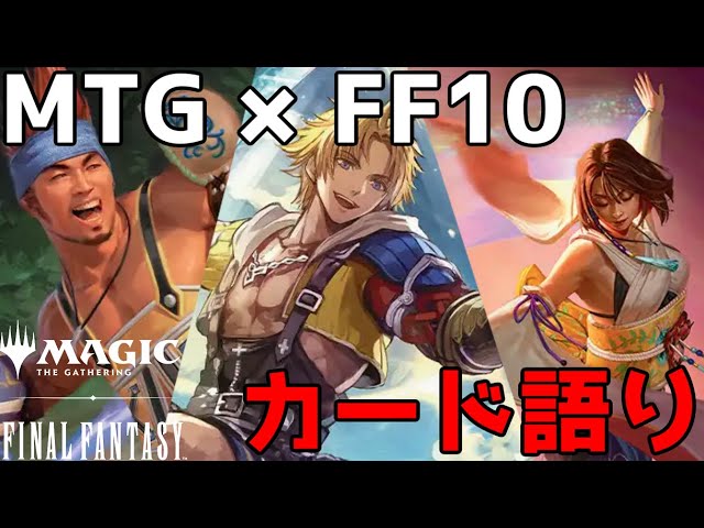 MTG×FF】統率者デッキ『カウンター・ブリッツ』収録カード紹介＆元ネタ