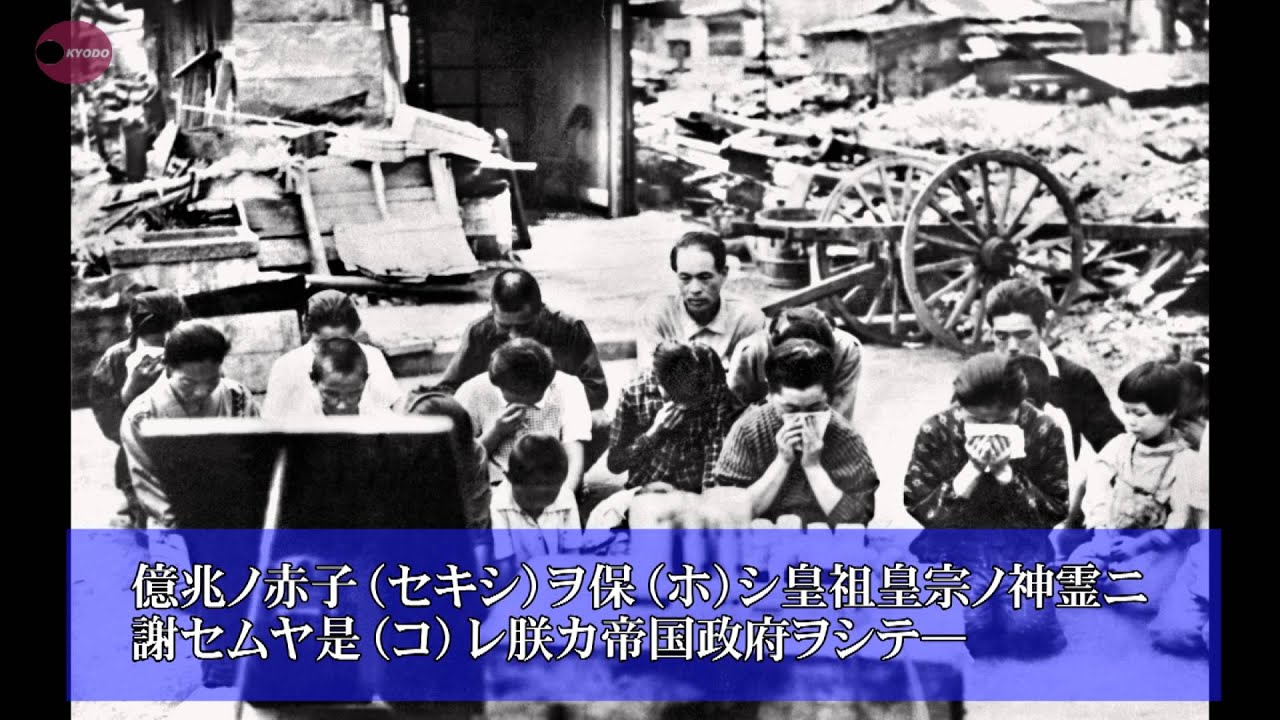 Release of the original recording of the Emperor's surrender