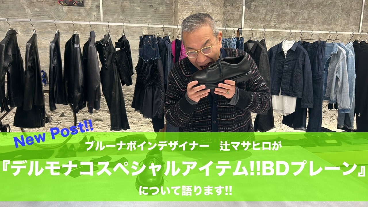 Brunaboin] Masahiro Tsuji looks at his Aran jacket he's worn for