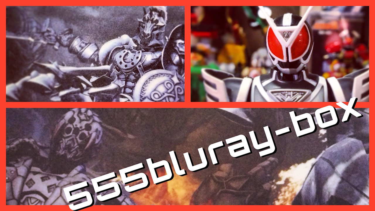 ☆仮面ライダー 555 ファイズ ブルーレイBox1 開封!!☆kamen rider 555