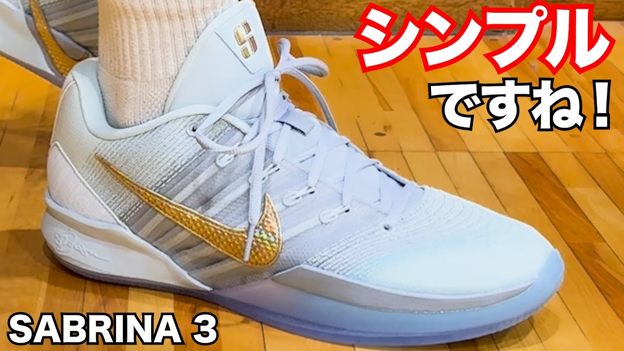 SABRINA 3 ~The comfort that makes it so popular!~ - YouTube