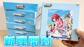 ヴァイスシュヴァルツ サマーポケッツRe.Edit 未開封シュリンク付き