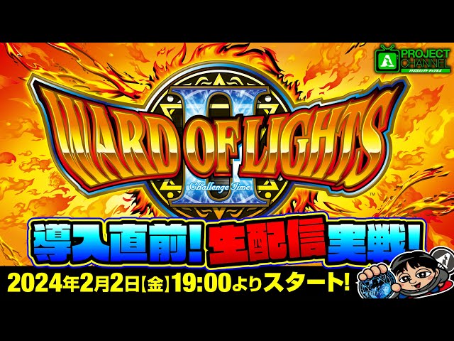 生配信実戦（ワードオブライツⅡ）｜A PROJECTチャンネル - YouTube