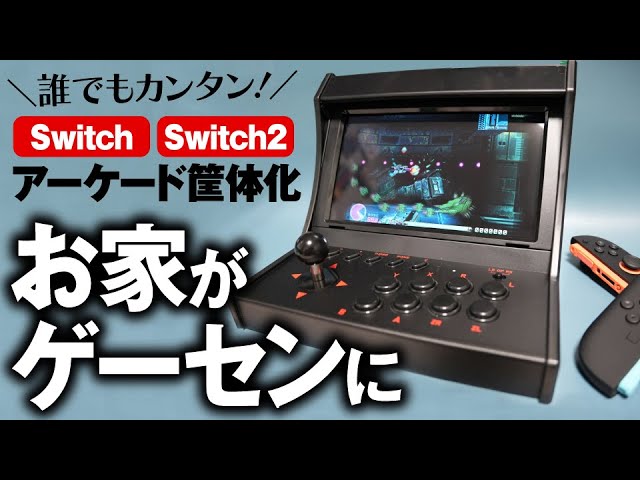 Switch 2 becomes an arcade cabinet] From GEO! Retro Arcade Dock