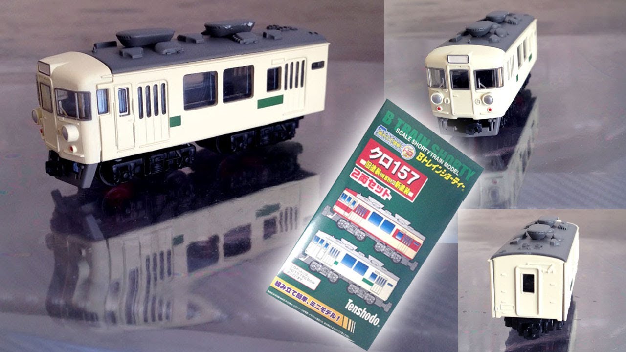 貴賓車 クロ157形 Nゲージ《 天賞堂オリジナル Bトレインショーティー