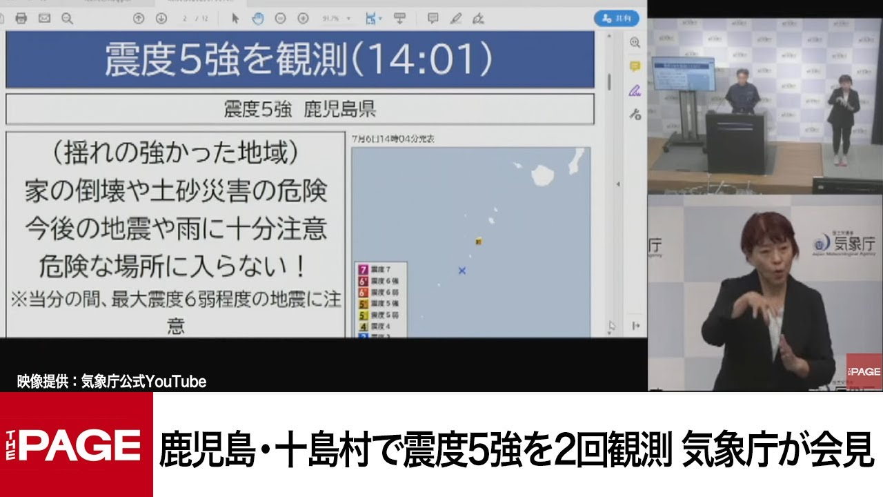 鹿児島・十島村で震度5強を2回観測 気象庁が会見（2025年7月6日