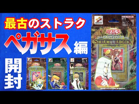 遊戯王】トゥーンは無敵デース！最古のストラクチャーデッキ開封