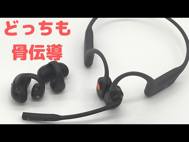boco PEACE SS-1 分離型骨伝導イヤホンとOPENCOMMを比較してみた - YouTube