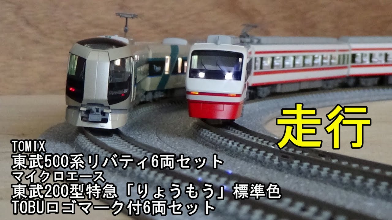 鉄道模型Nゲージ マイクロエース 東武200型特急「りょうもう」標準色