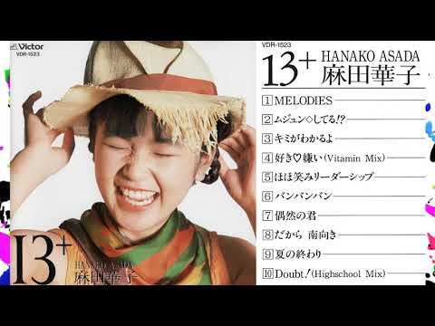 麻田華子「13＋サーティーン」後半（CD） - YouTube