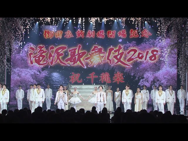 滝沢秀明 / 「滝沢歌舞伎2018」“完全密着ドキュメント～名古屋編
