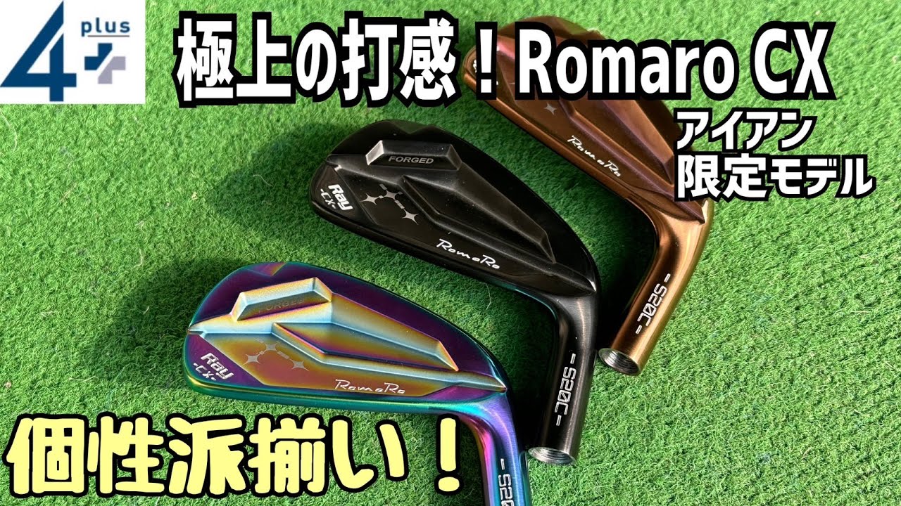 限定カラー RomaRo Ray CXアイアン S20C/25C Limitedでました
