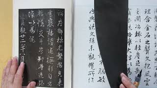 王義之「集字聖教序」から学ぶ行書 臨書のポイントを解説します - YouTube