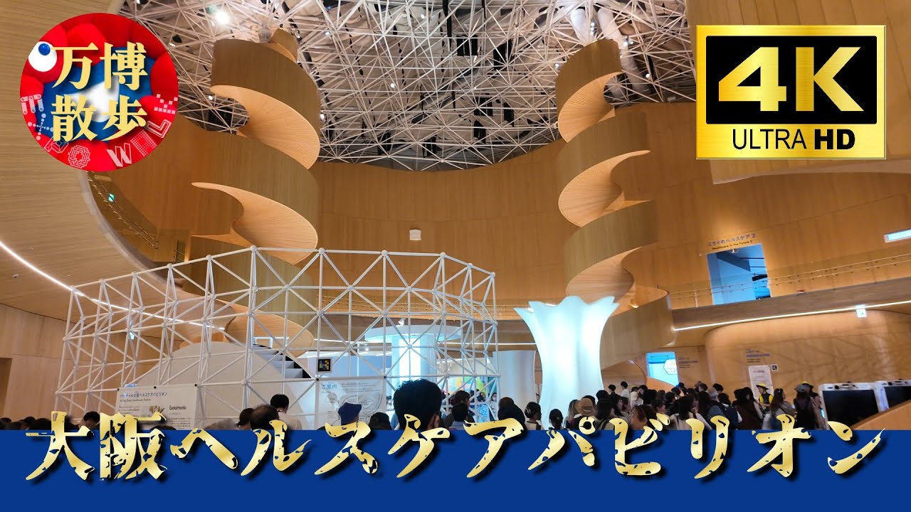 大阪ヘルスケアパビリオン EXPO 2025 - YouTube