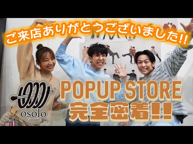 That person also came to the store! A complete look at the two