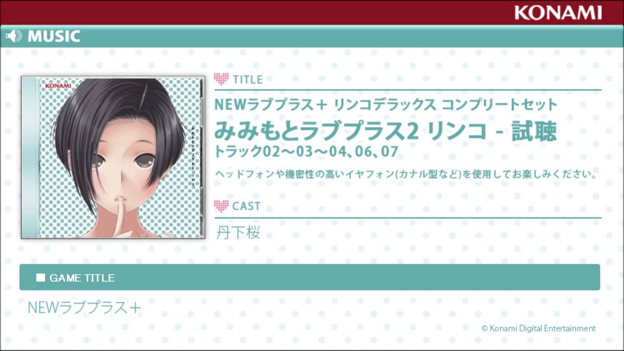 NEWラブプラス＋ リンコデラックス コンプリートセット みみもとラブ