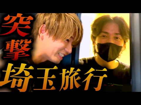 Geroの家にいきなり突撃してめいちゃんの地元旅行に勝手に連れて行って