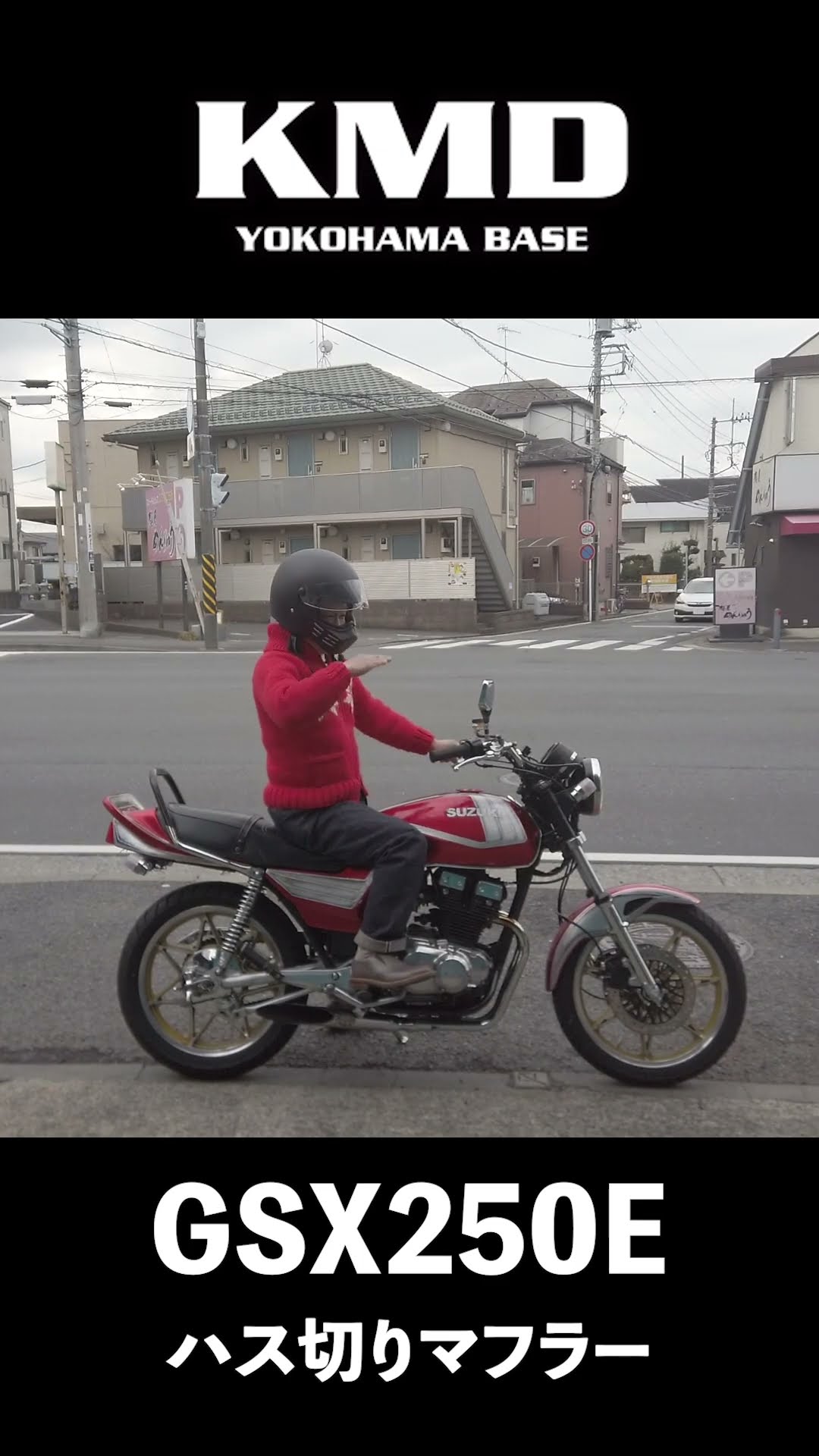 音色チェック!!】SUZUKI GSX250E（ゴキ）にハス切りマフラー！by KMD