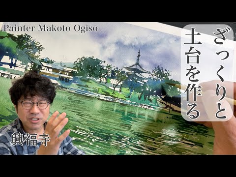 Create a rough foundation!] Draw Kofuku-ji Temple. - YouTube