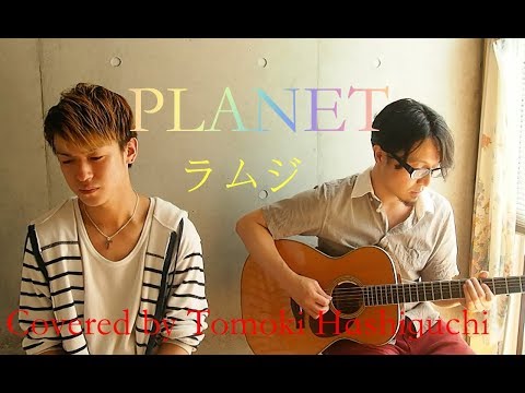 Cover】PLANET / ラムジ [中文字幕] Covered by Tomoki Hashiguchi