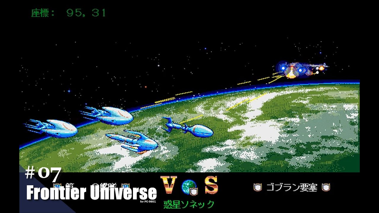 Play】PC-9801 フロンティア・ユニヴァース #07 レトロゲーム - YouTube