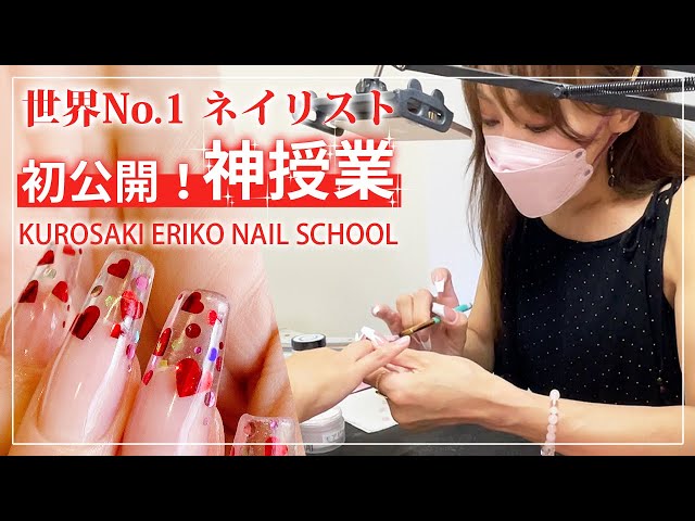 Nails] Director Eriko Kurosaki's classes revealed! We'll teach you