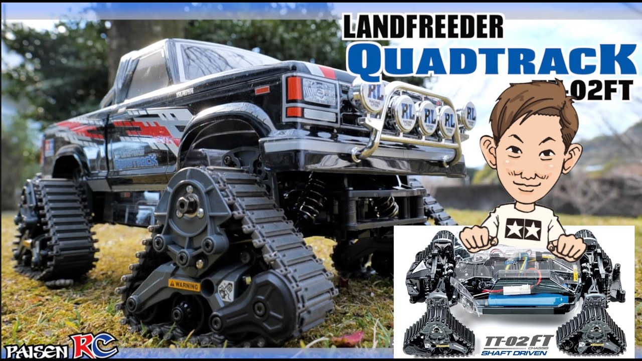 パイセンRC vol.50 ランドフリーダー【TAMIYA_QUADTRACK_TT02FT
