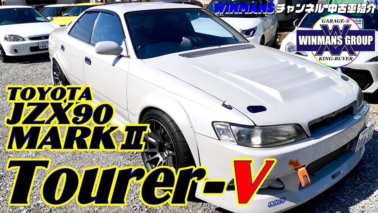 TOYOTA マーク2 ツアラーV】珍しい90マークⅡのグリップ仕様