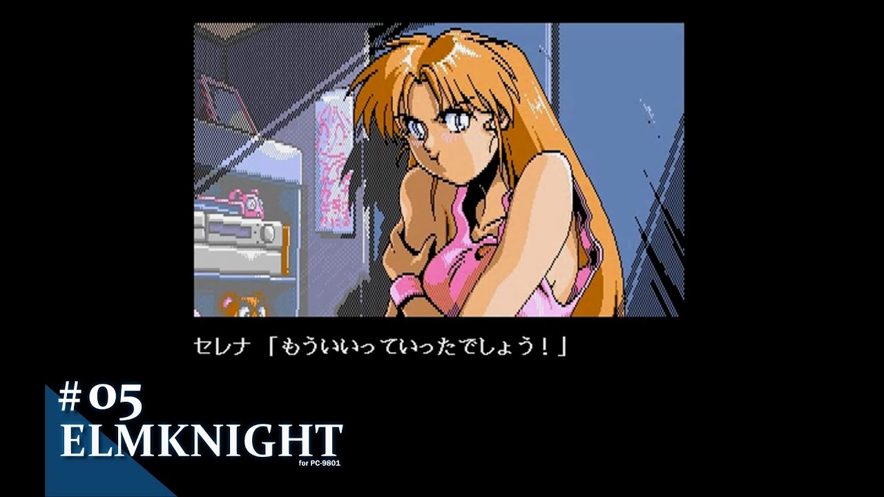 Play】PC-9801 ELMNIGHT（エルムナイト）#05 レトロゲーム - YouTube