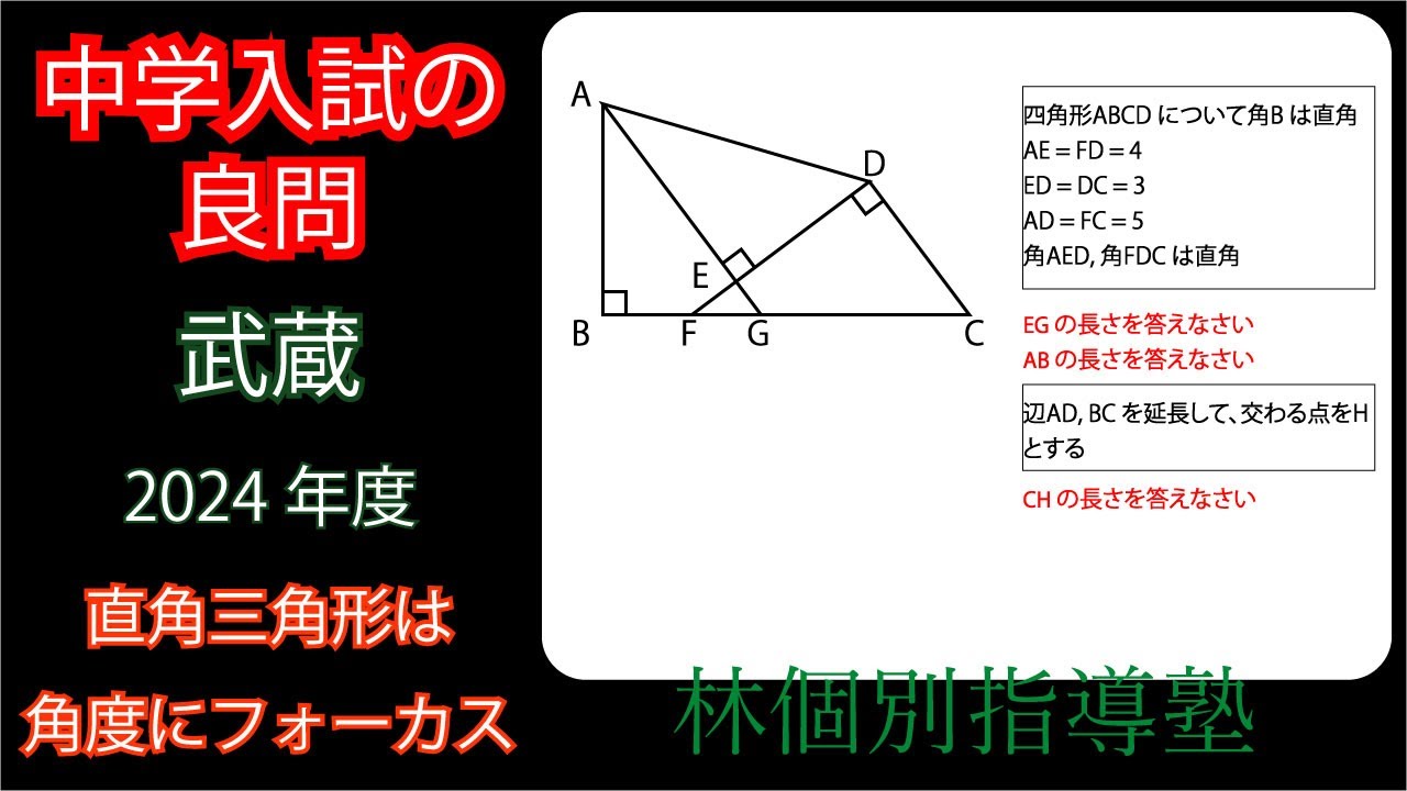 中学入試の良問】2024年度 武蔵中学校 平面図形 - YouTube