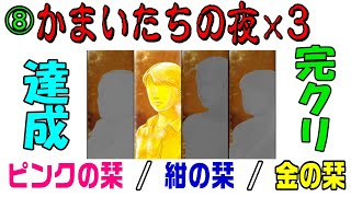 Switch版】「かまいたちの夜 ×3 / ピンクのしおり & 紺のしおり & 金