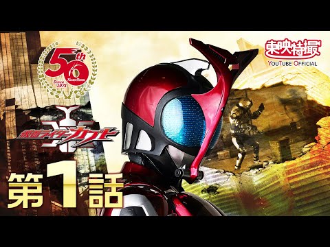 仮面ライダーカブト 第01話[公式] - YouTube